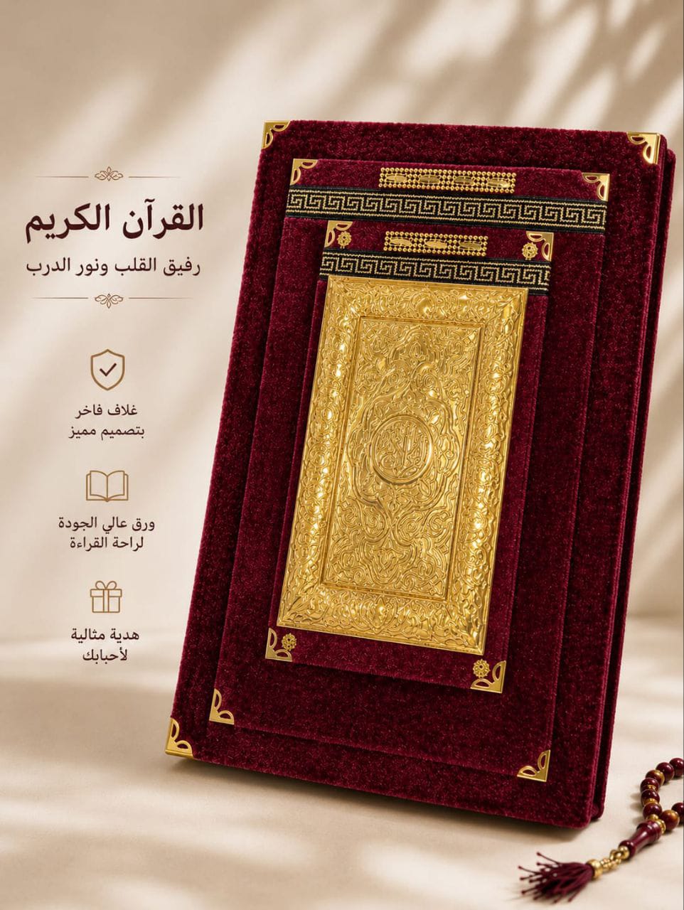 مصحف