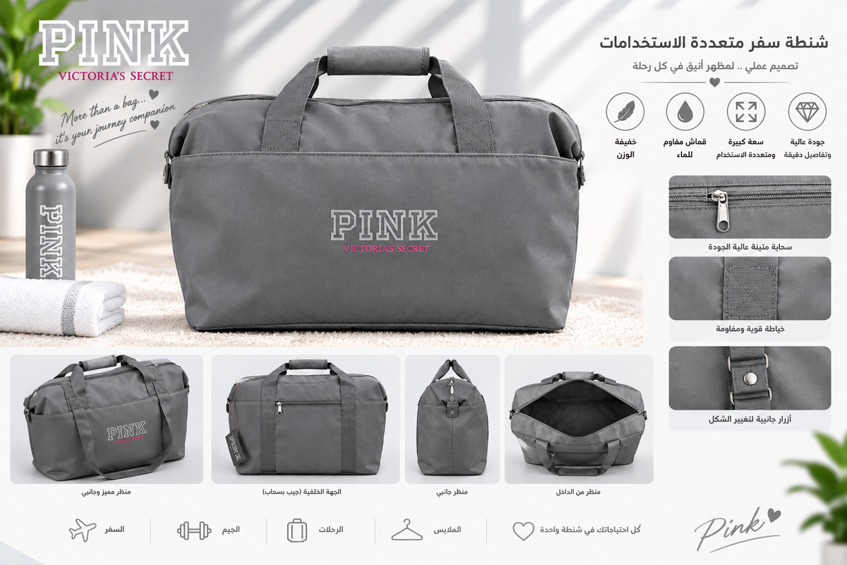 شنطة متعددة الاستخدامات
