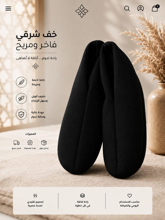 خف شرقي فاخر