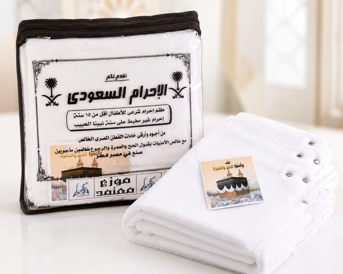 إحرام سعودي - أطفال