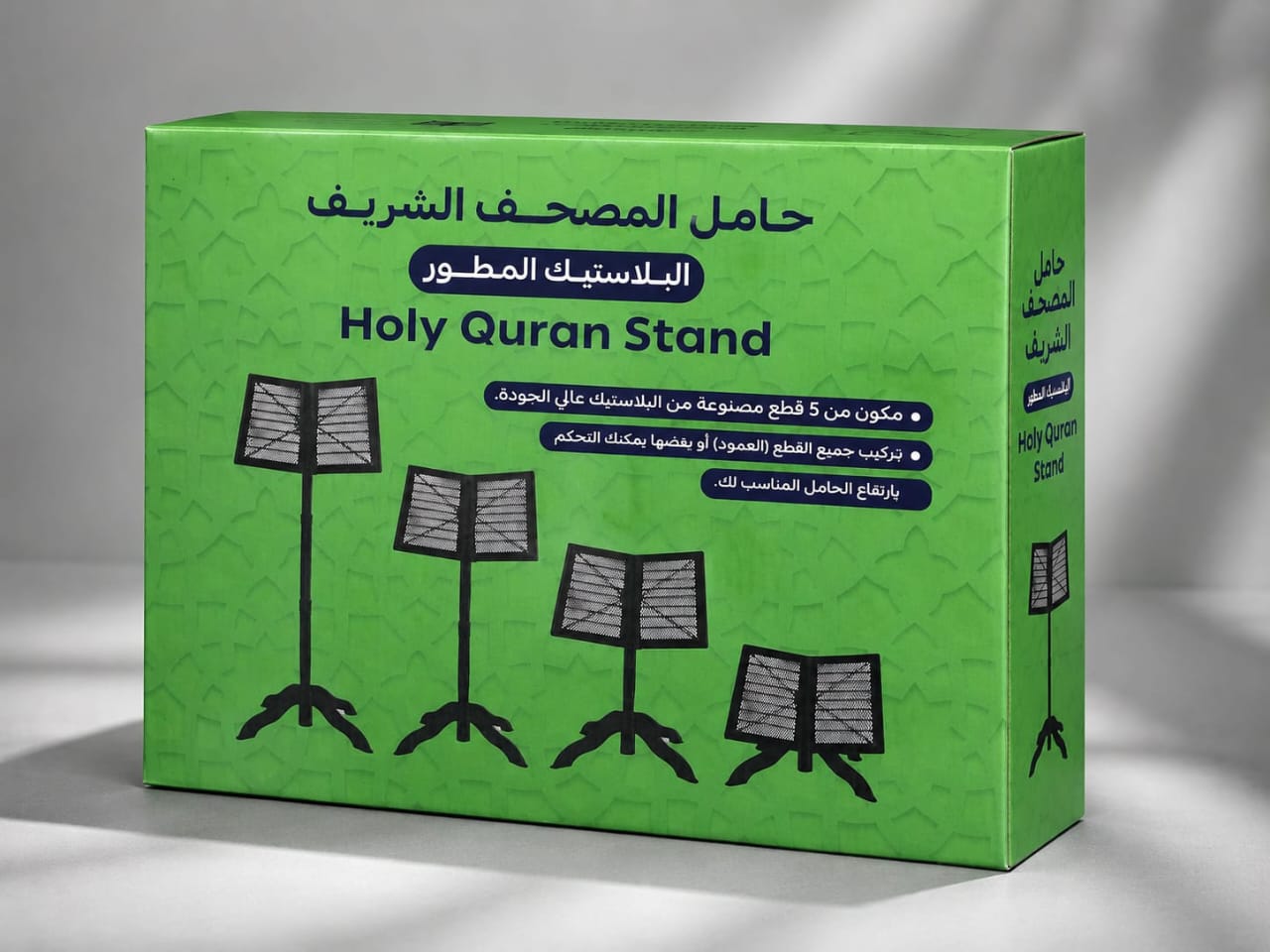 ستاند مصحف بلاستيك