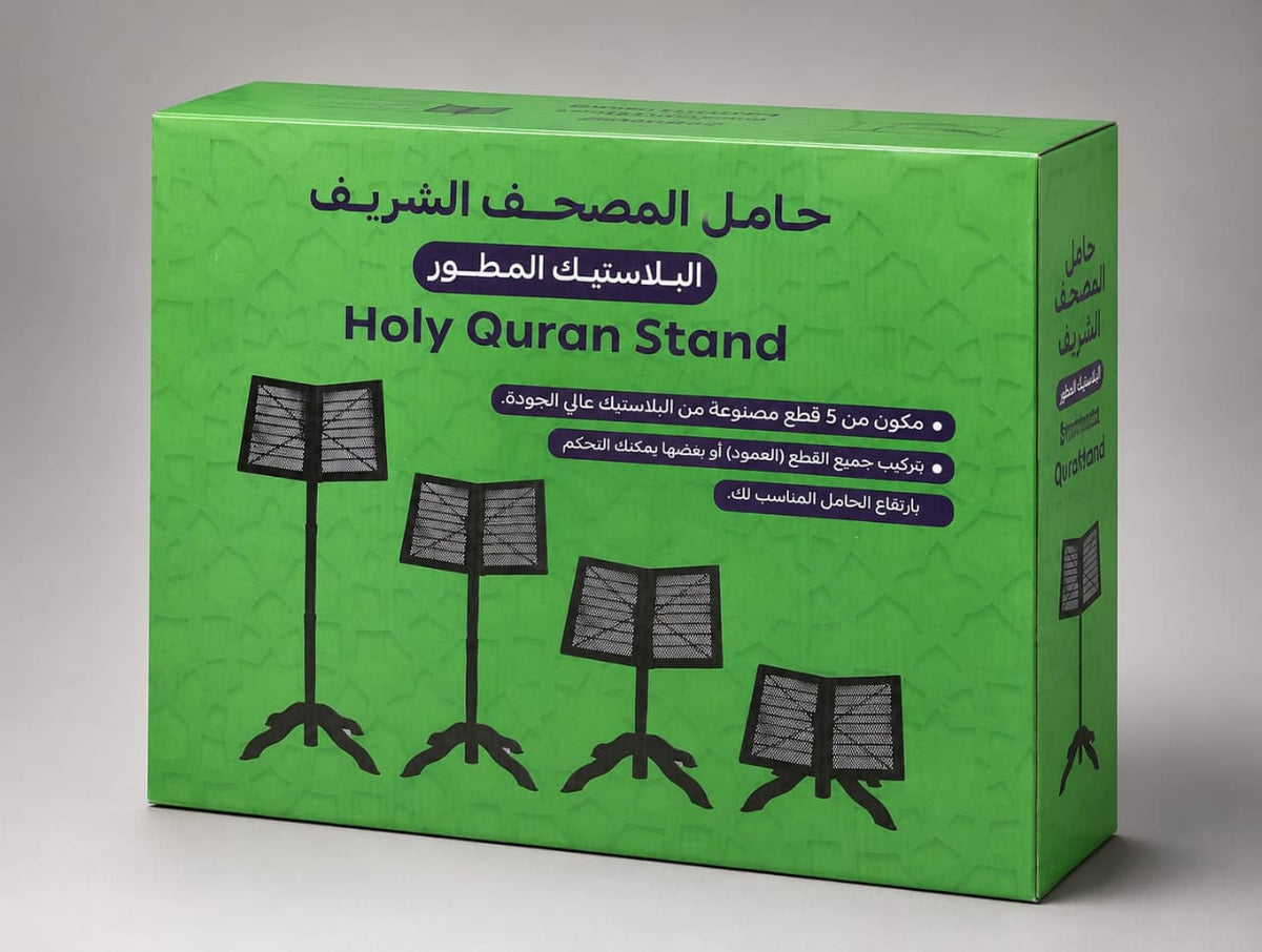 ستاند مصحف بلاستيك