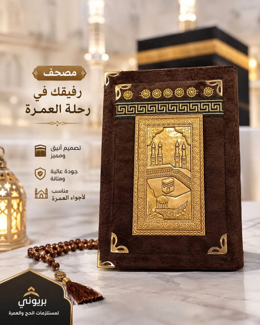 مصحف