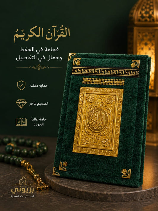 مصحف