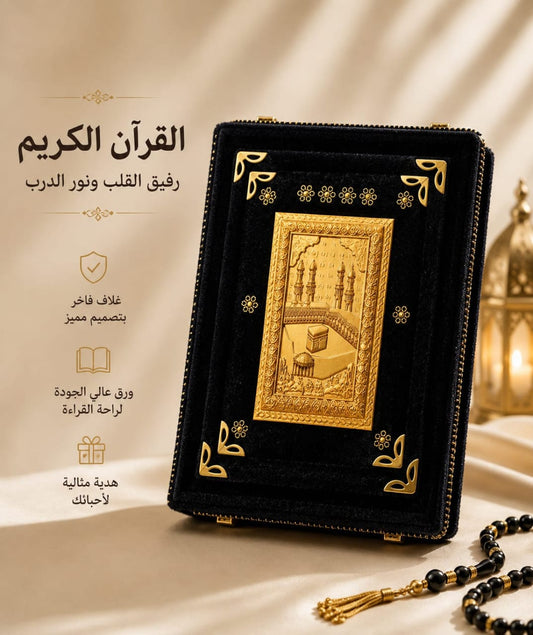 مصحف