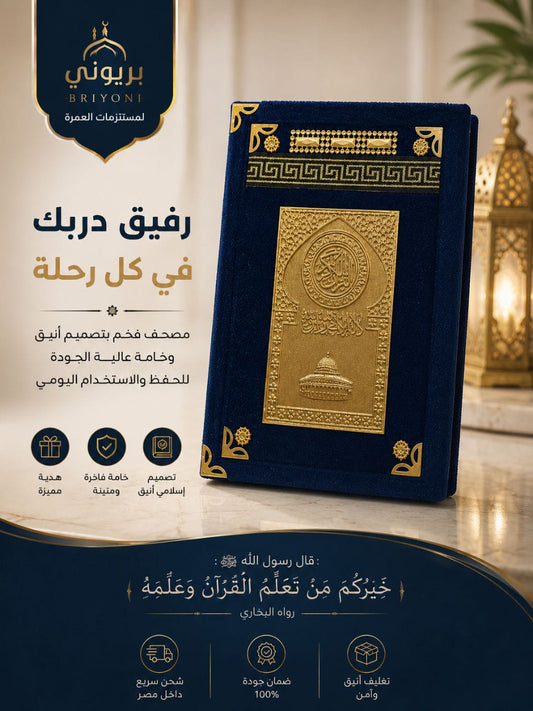 مصحف