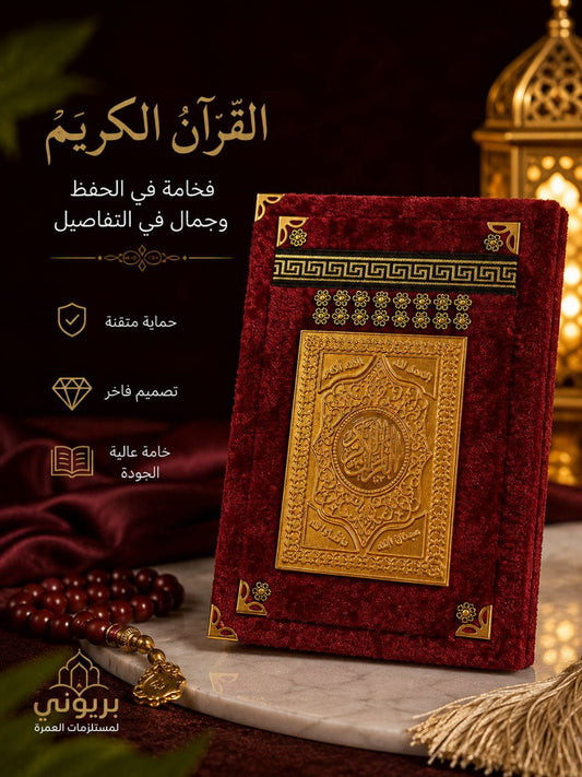 مصحف