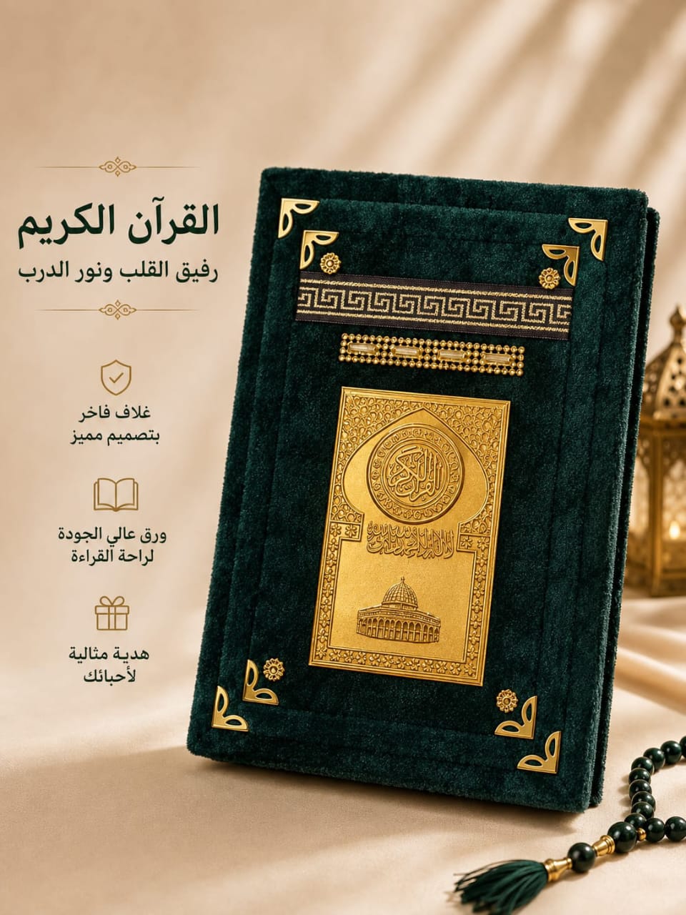 مصحف