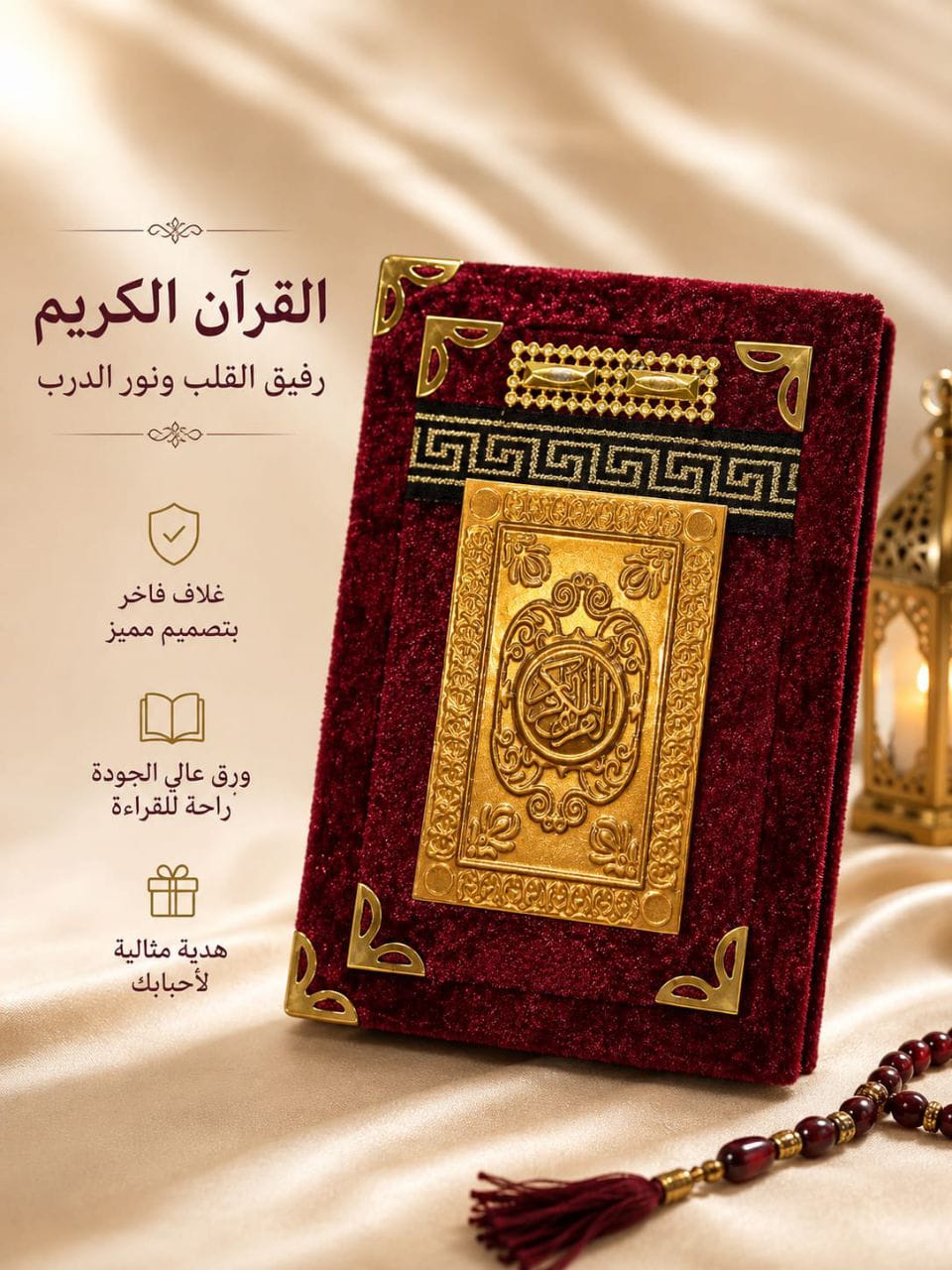 مصحف