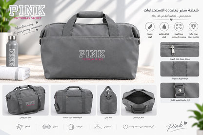 شنطة متعددة الاستخدامات