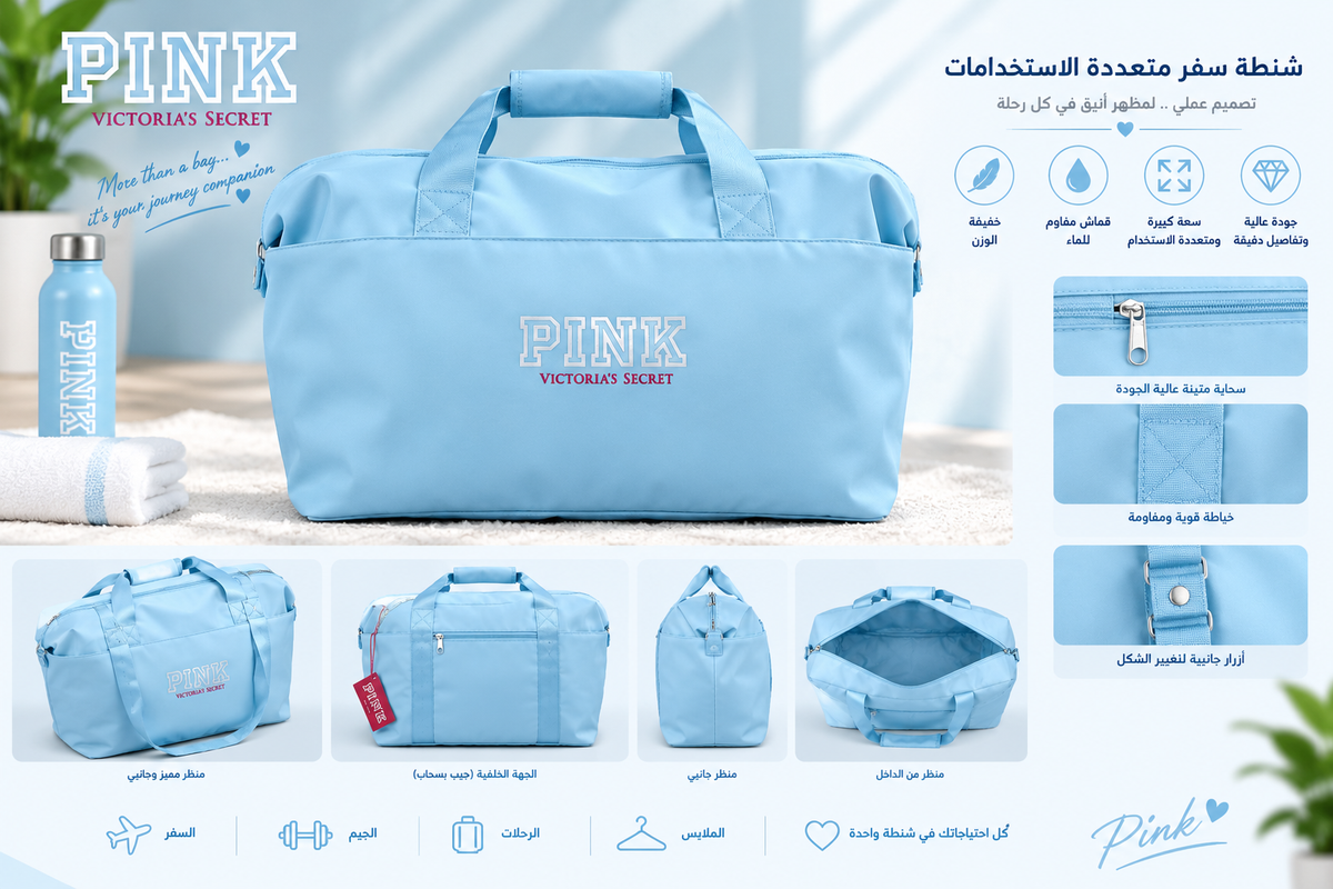 شنطة متعددة الاستخدامات