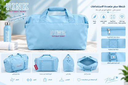 شنطة متعددة الاستخدامات